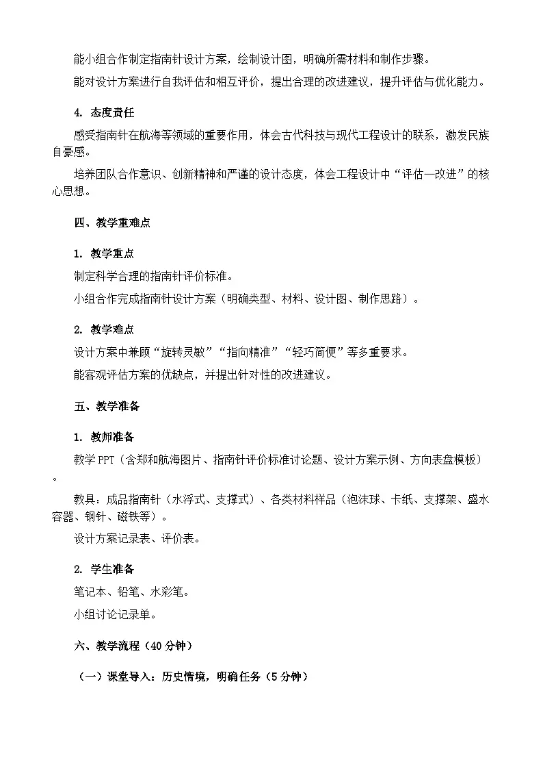 1.6《设计指南针》教学设计(含反思)第2页