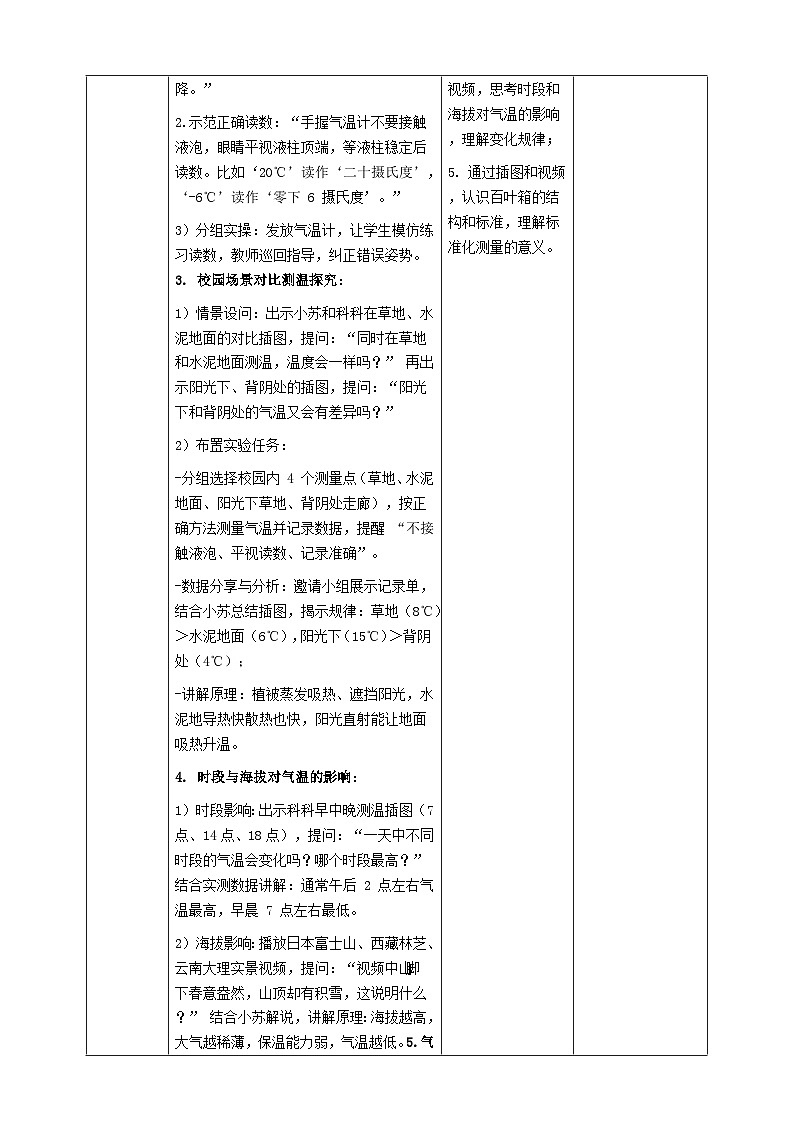 苏教版小学科学三年级下册 01气温有多高 教案第3页
