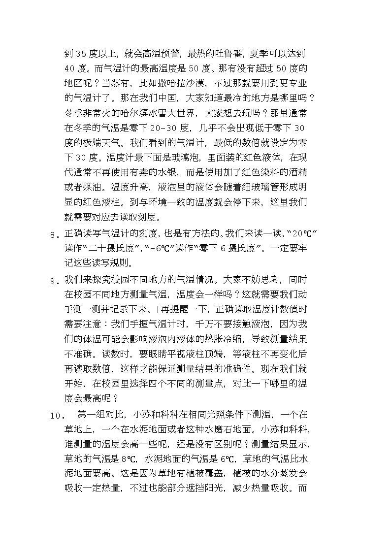 苏教版小学科学三年级下册 01气温有多高 逐字稿(学案)第2页