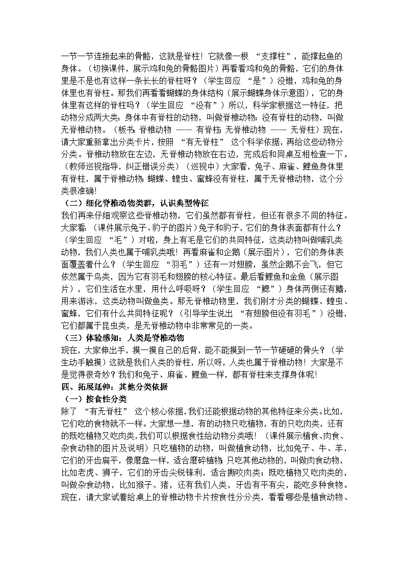 2.1《不同种类的动物》学案(逐字稿)第2页