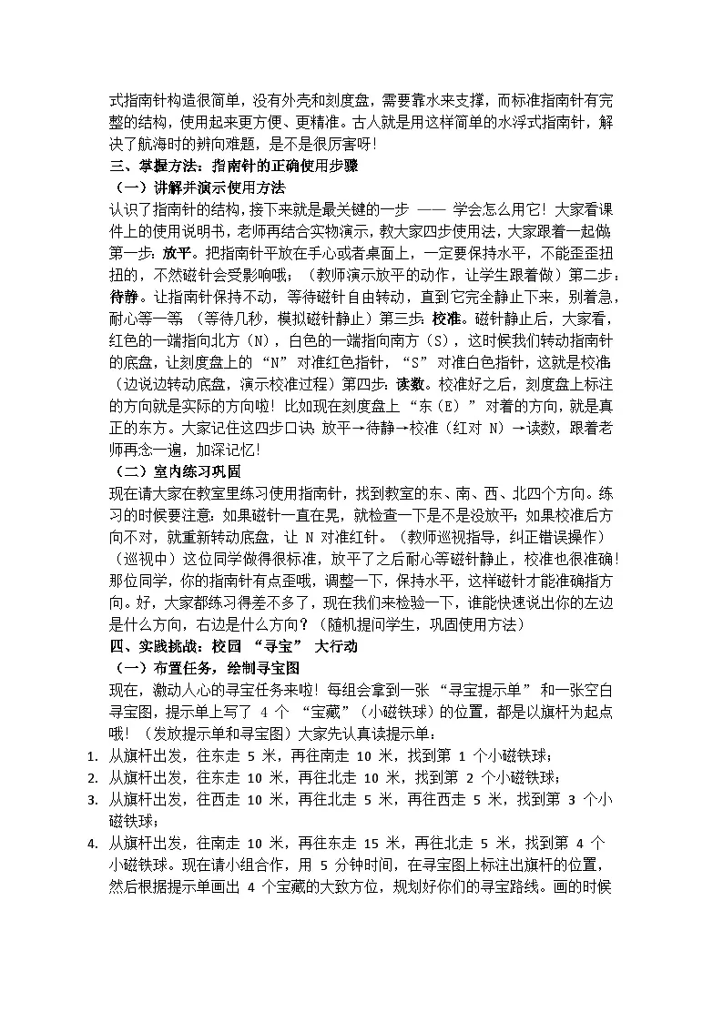 1.8《用指南针寻宝》学案(逐字稿)第2页
