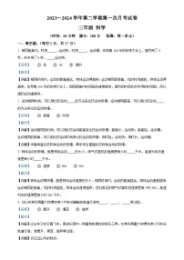 甘肃省庆阳市镇原县教科版三年级下册第一次月考科学试卷(解析版)-A4