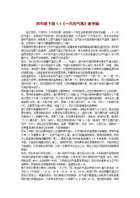 人教鄂教版(2024)四年级下册一天的气温优秀学案设计