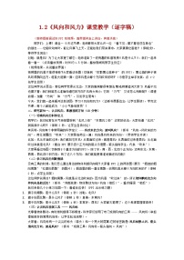 小学科学风向和风力精品导学案