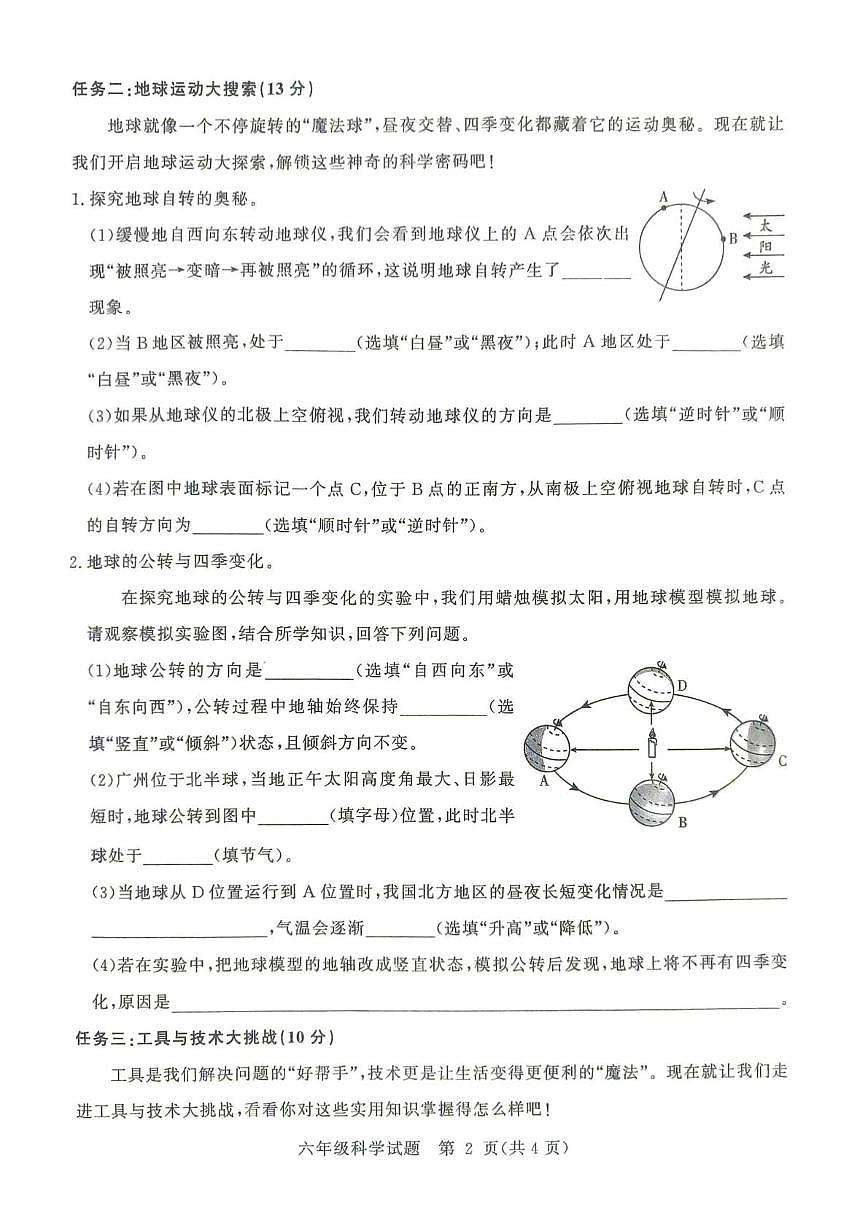 山东省滨州市阳信县2025-2026学年第一学期期末学习力调研六年级科学试题第2页