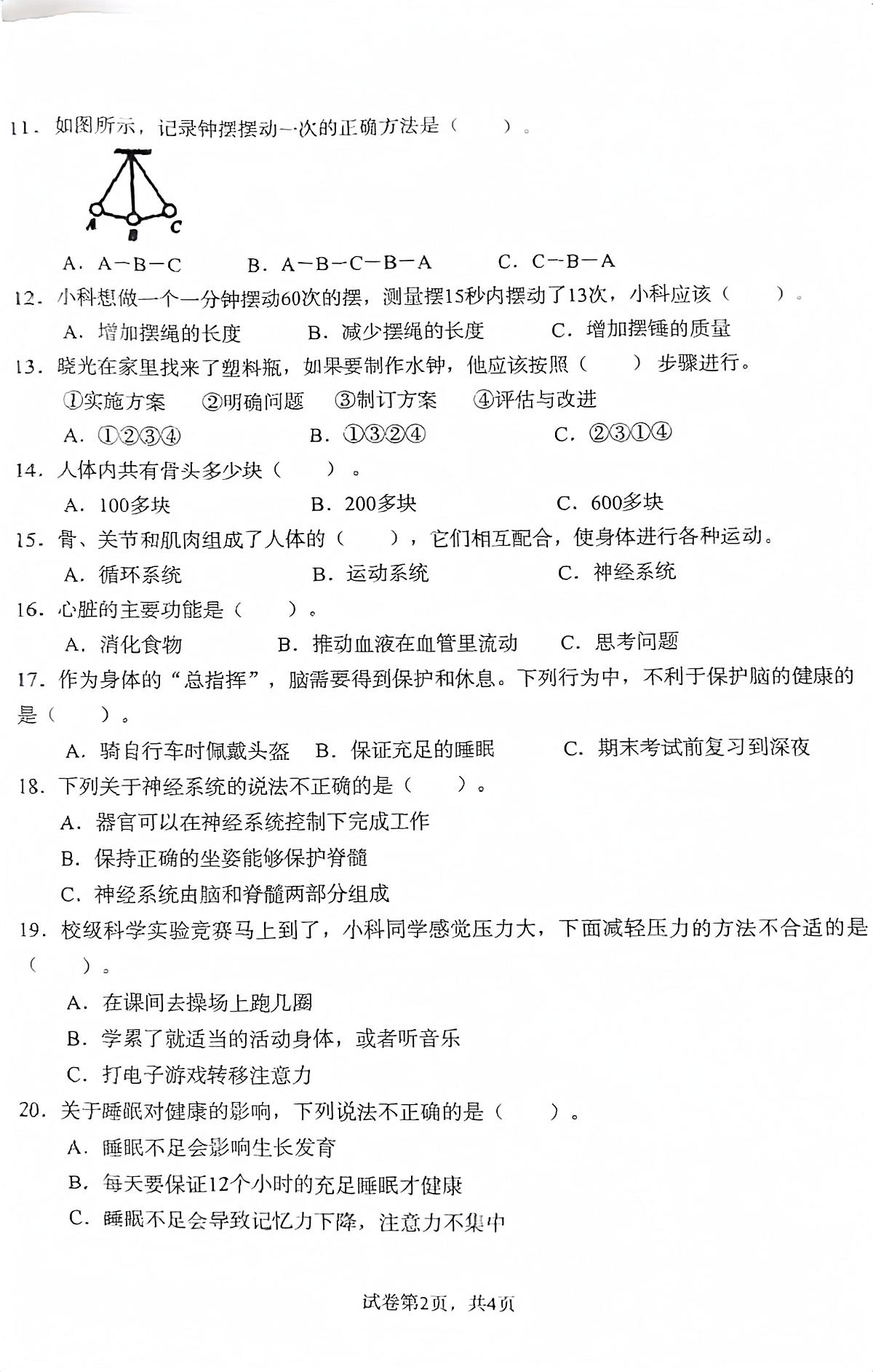山东省菏泽市巨野县2025-2026学年五年级上学期期末科学试题第2页
