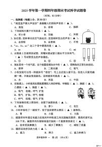 浙江金华市永康市2025学年第一学期四年级期末考试科学试题卷