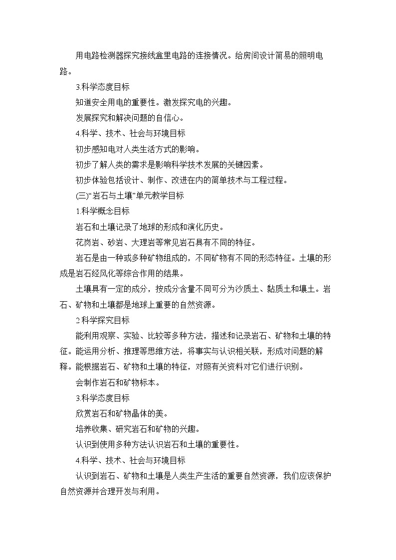 教科版小学科学四年级下册教学计划1第3页