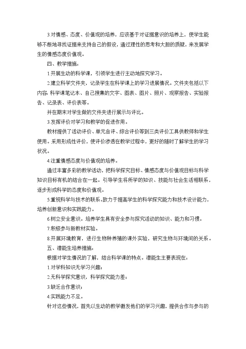 教科版小学科学五年级下册教学计划1第2页