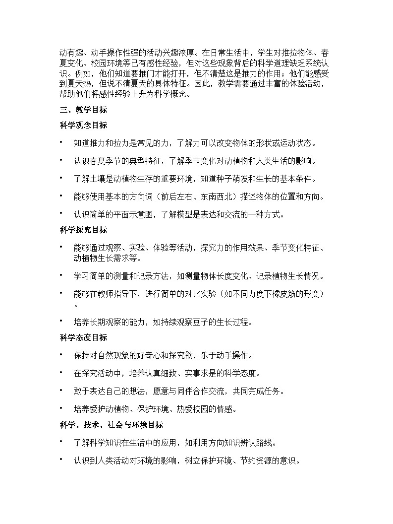 冀人版(2024)小学科学二年级下册教学计划第2页