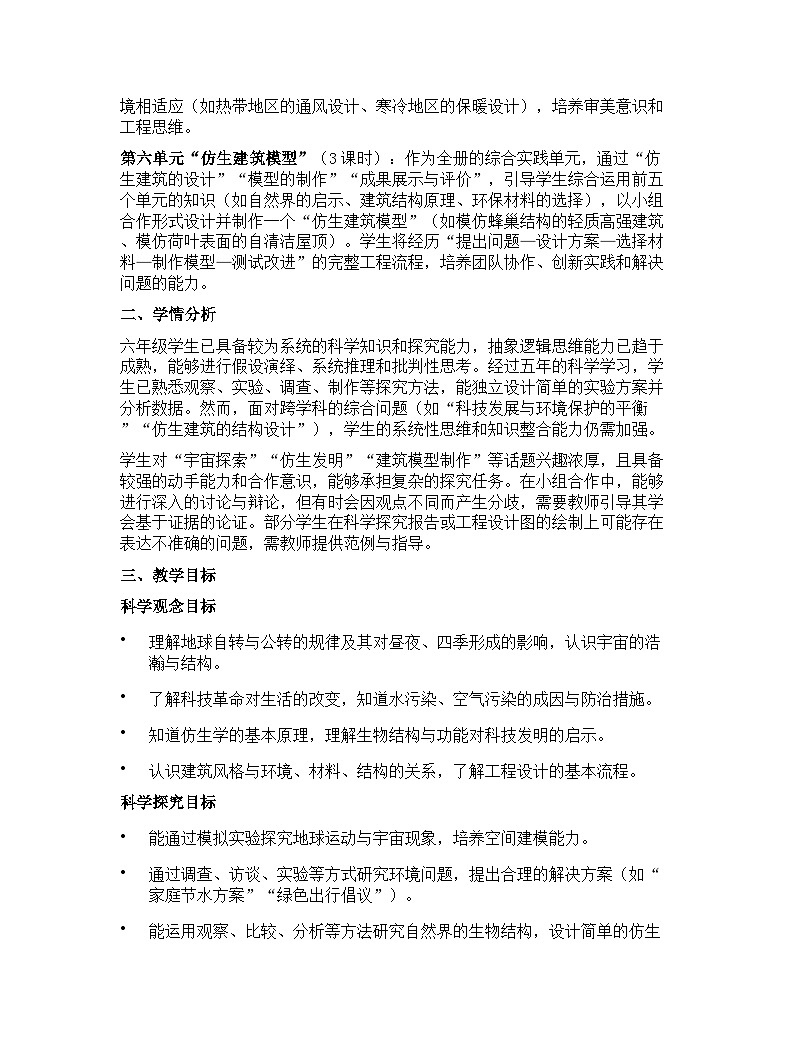 冀人版(2024)小学科学六年级下册教学计划第2页