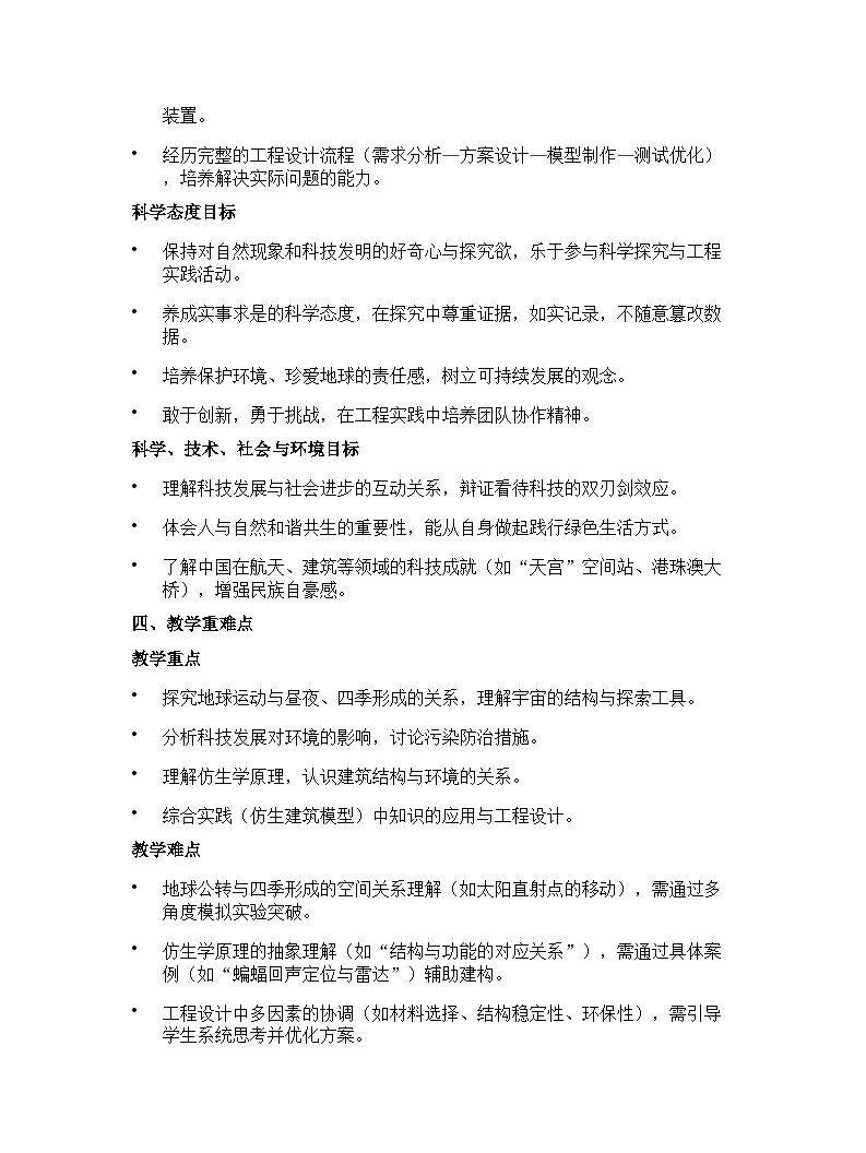 冀人版(2024)小学科学六年级下册教学计划第3页