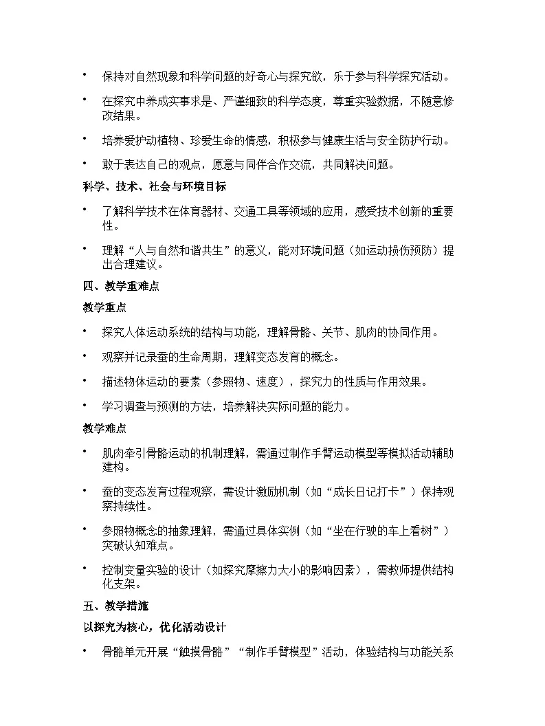 大象版(2024)小学科学四年级下册教学计划第3页