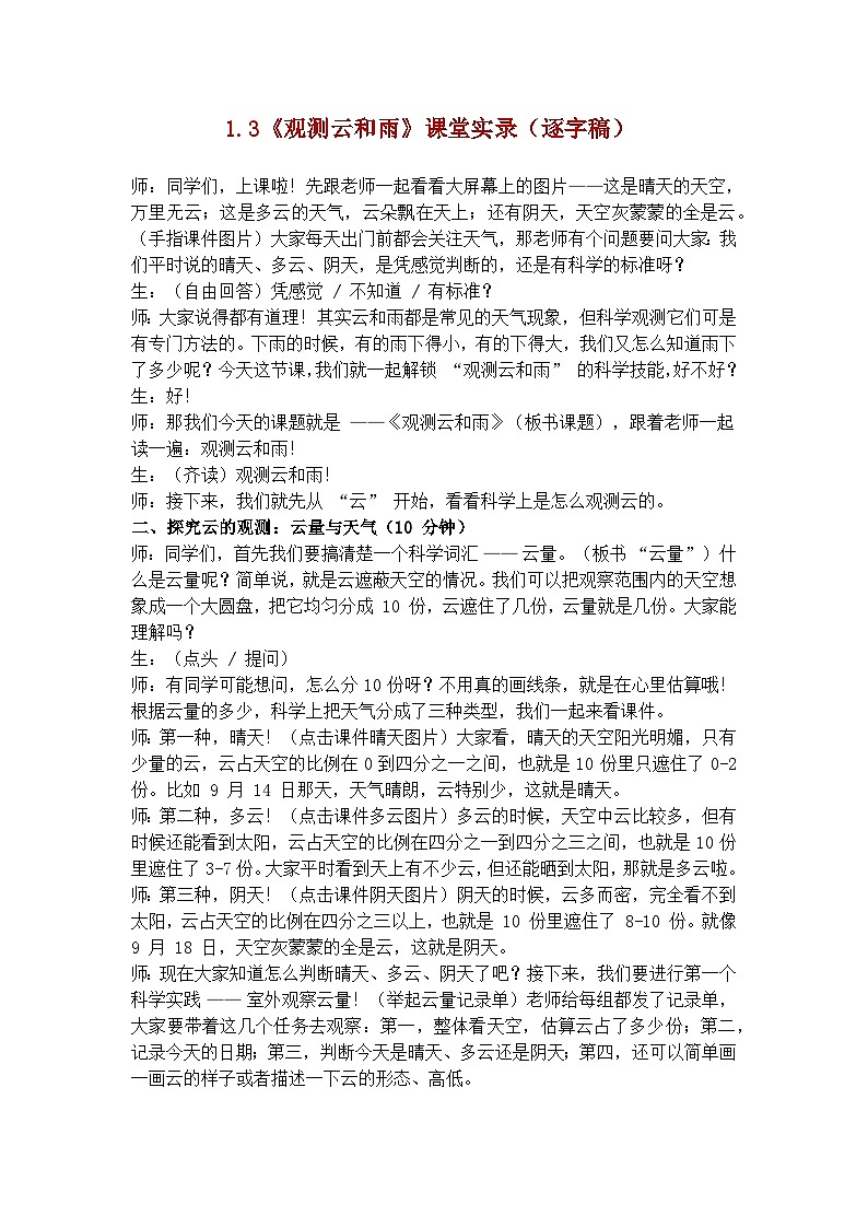 1.3《观测云和雨》学案(逐字稿)第1页