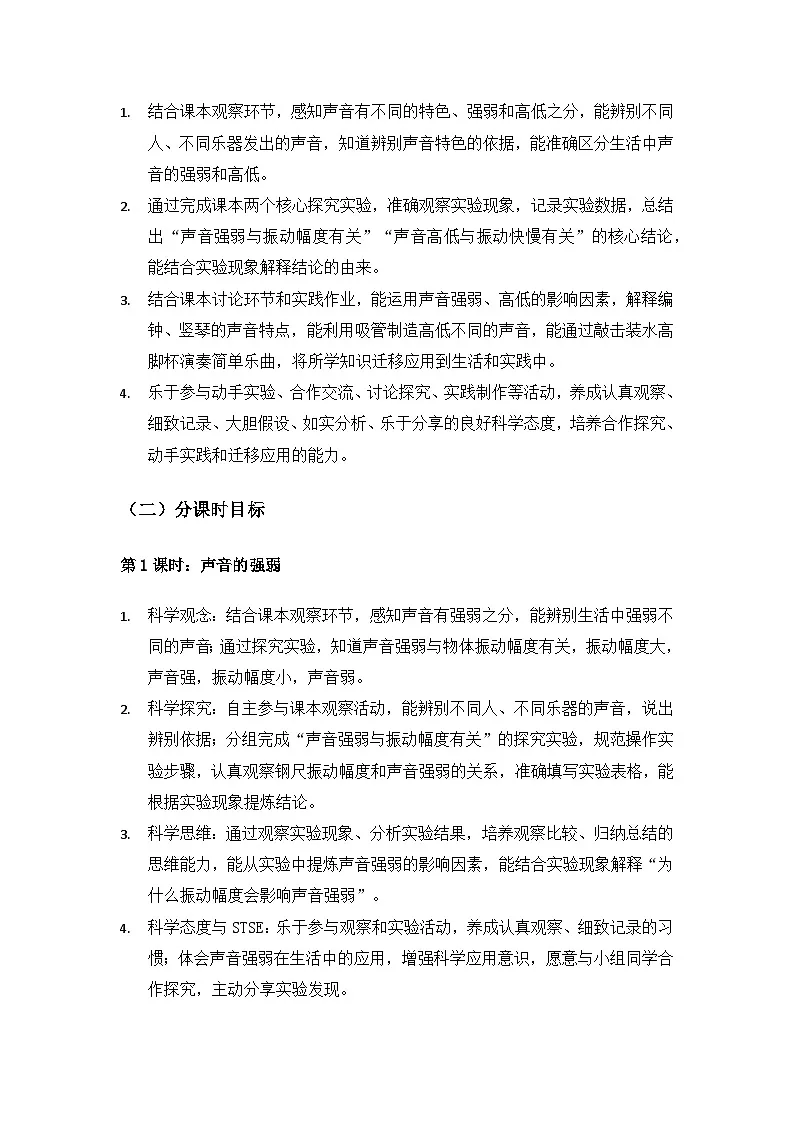 2026春苏教版小学科学三年级下册4单元声音的奥秘《15不同的声音》备课教案第2页