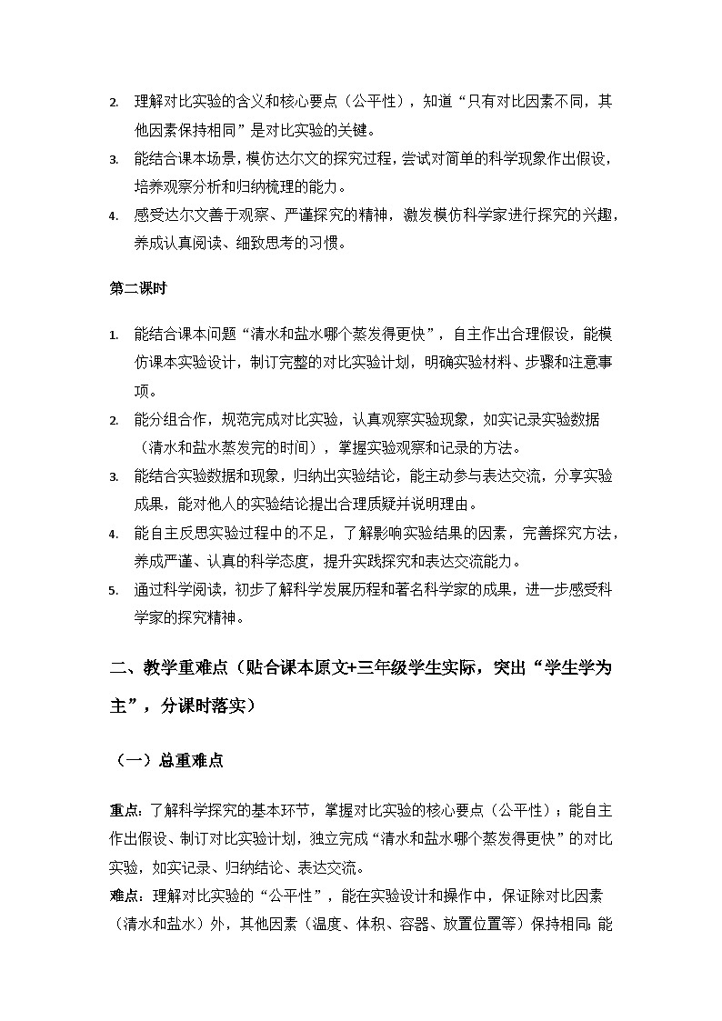 2026春苏教版小学科学三年级下册专项学习《像科学家那样》备课教案第3页