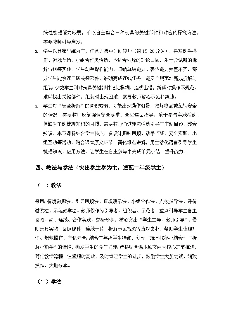 2026春苏教版小学科学二年级下册3单元探秘玩具《单元小结》备课教案第3页