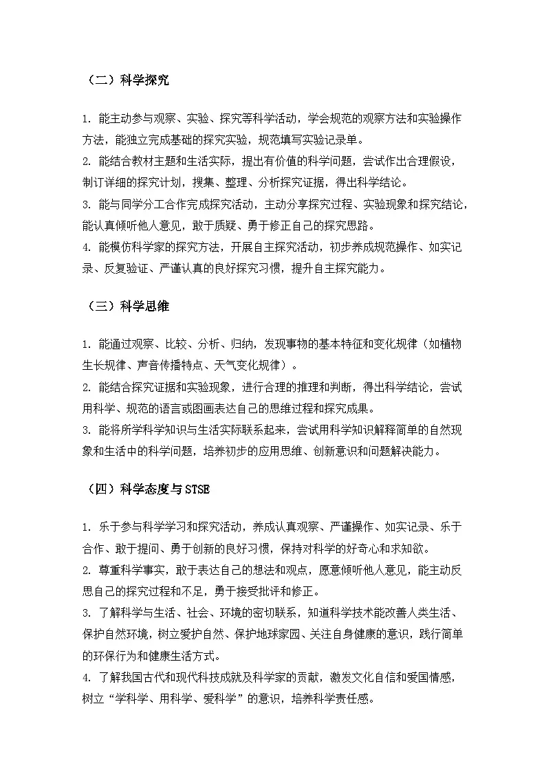 2026春苏教版小学科学三年级下册教学计划第3页