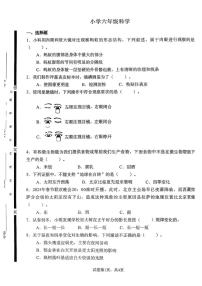 山东省菏泽市巨野县2025-2026学年六年级上学期期末科学试题