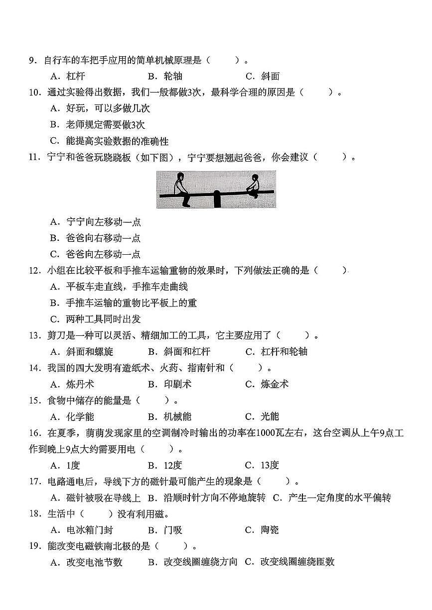 山东省菏泽市巨野县2025-2026学年六年级上学期期末科学试题第2页