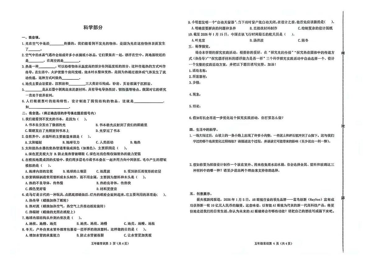 山东省临沂市沂水县2025-2026学年五年级上学期期末科学试卷第1页