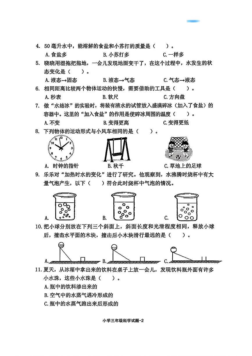 浙江绍兴市柯桥区2025学年第一学期期末小学学业评价测试三年级科学试题第2页