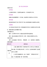 大象版(2024)三年级下册(2024)3 茎与叶的生长表格教案及反思