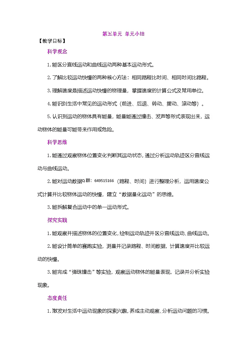 2026年大象版三年级科学下册 第五单元 运动 单元小结(表格式教案)第1页