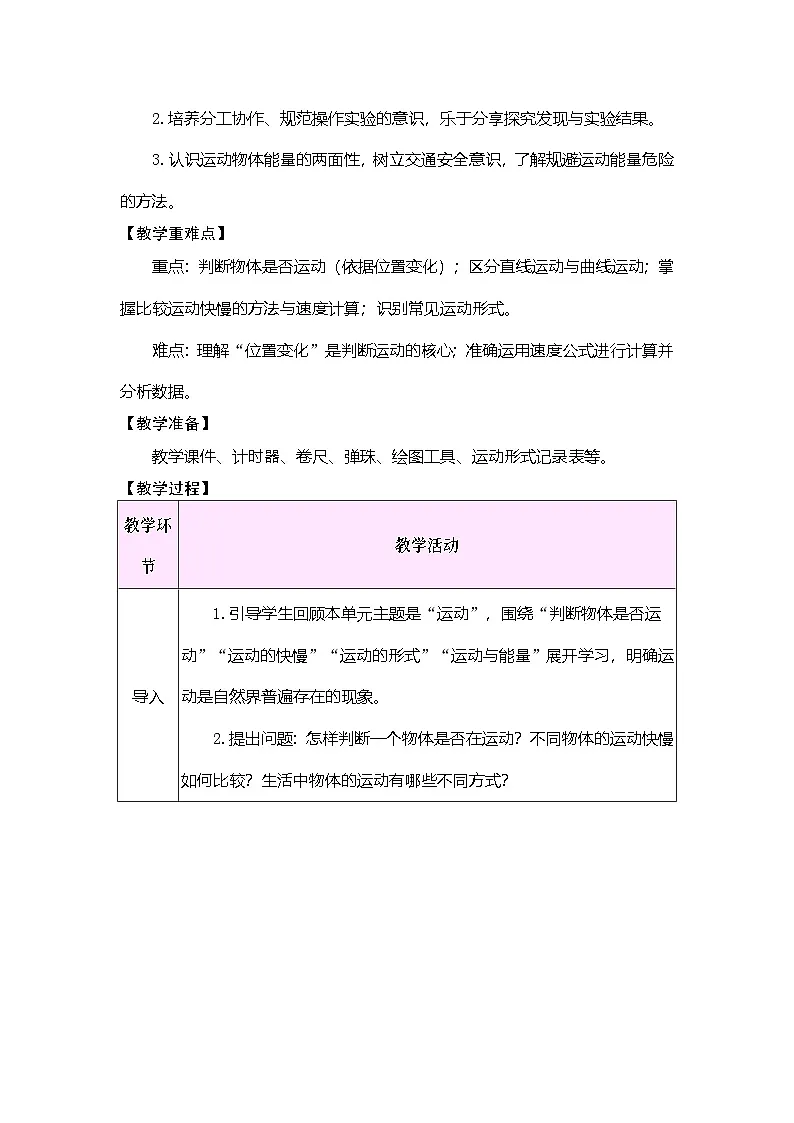 2026年大象版三年级科学下册 第五单元 运动 单元小结(表格式教案)第2页