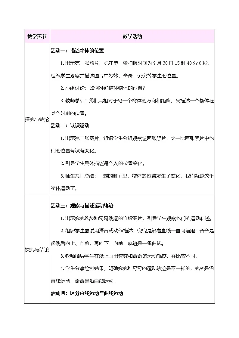 大象版(2024)科学三年级下册 5.1 物体的运动(表格式教案)第2页