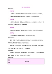 小学粤教粤科版（2024）第9课 食物的消化教案