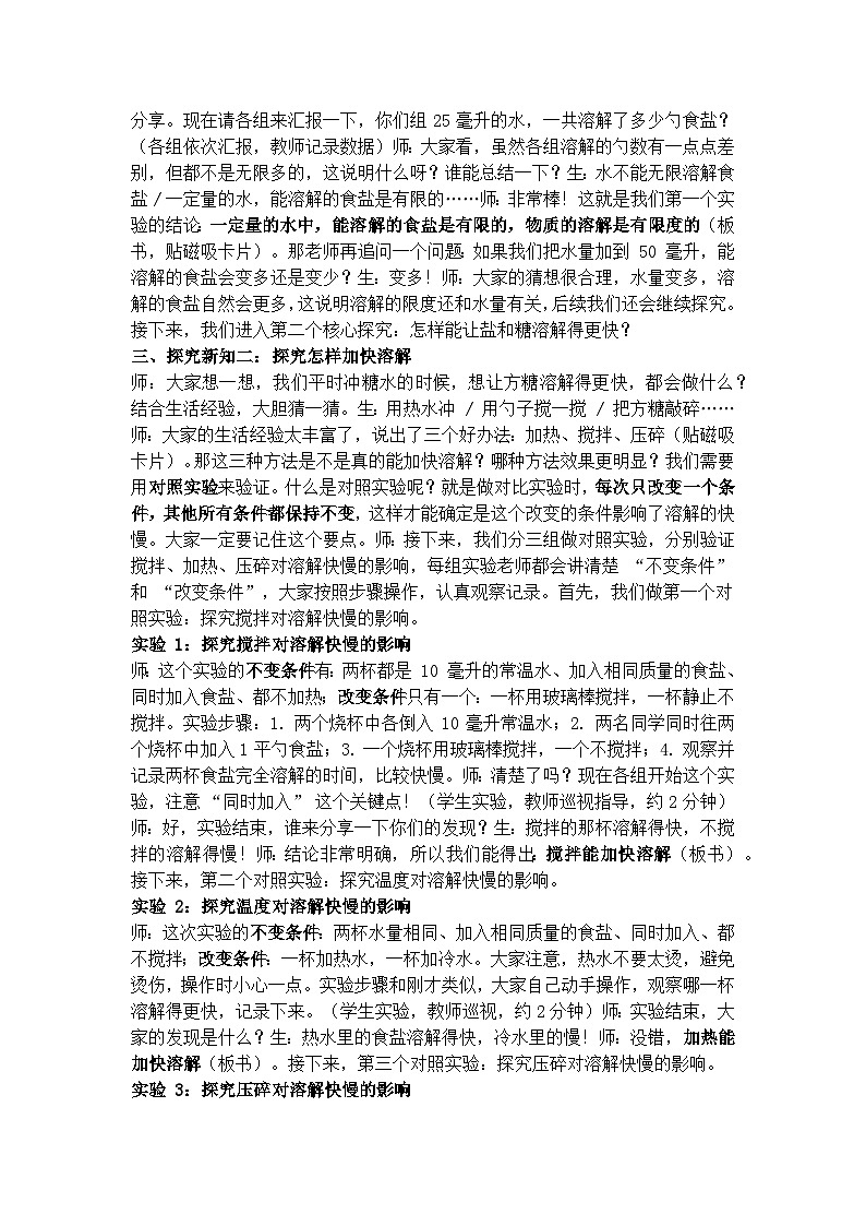 1.1《盐和糖的溶解》学案(逐字稿 )第2页