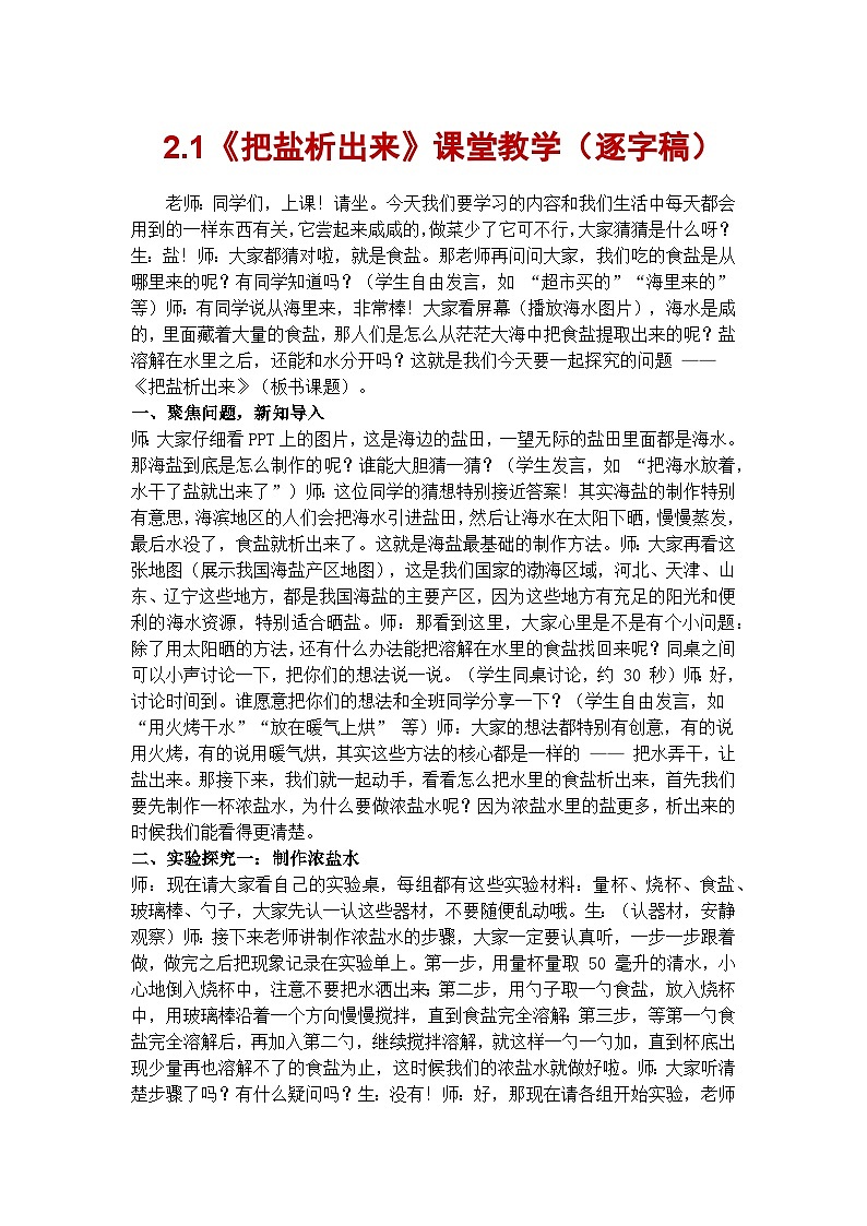 1.2《把盐析出来》学案(逐字稿)第1页