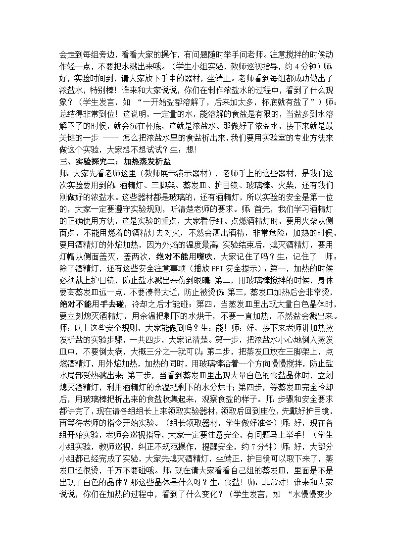 1.2《把盐析出来》学案(逐字稿)第2页