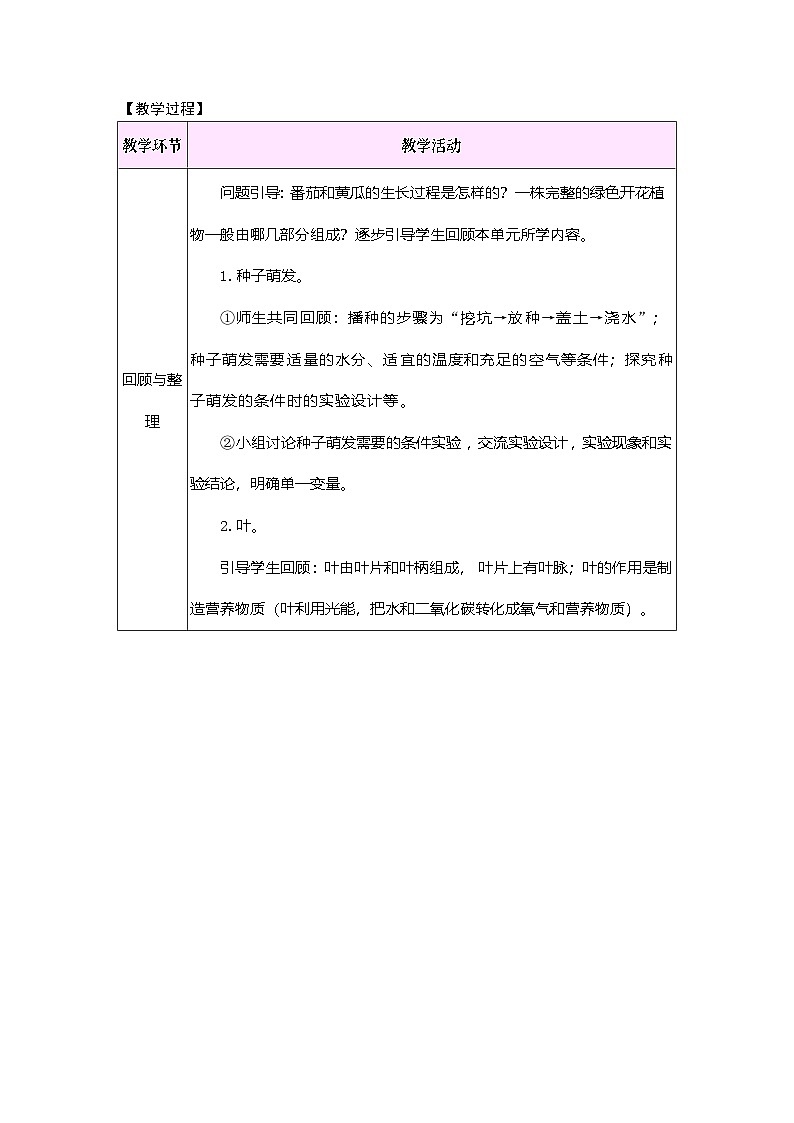 第二单元 植物的一生 单元小结(教案)2025-2026学年苏教版三年级科学下册第2页