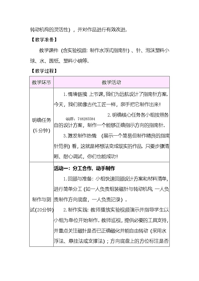1.7 制作指南针 教案 (表格式) 教科版科学三年级下册第2页