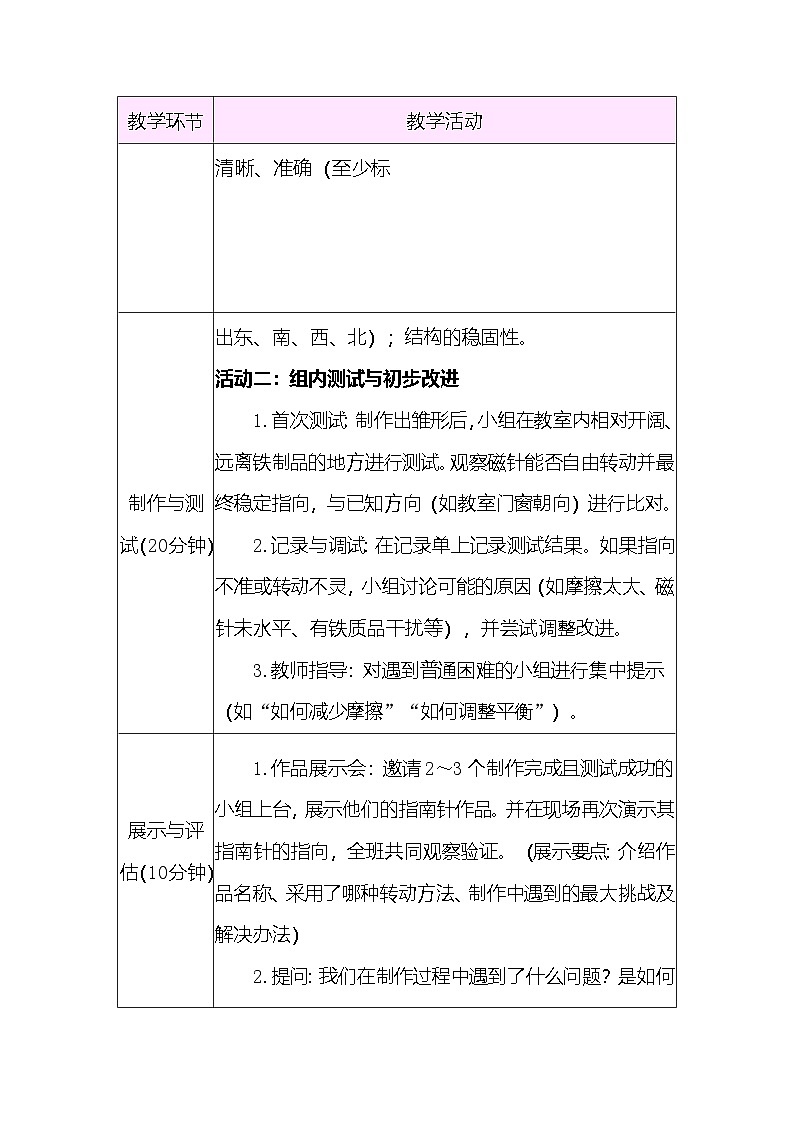 1.7 制作指南针 教案 (表格式) 教科版科学三年级下册第3页