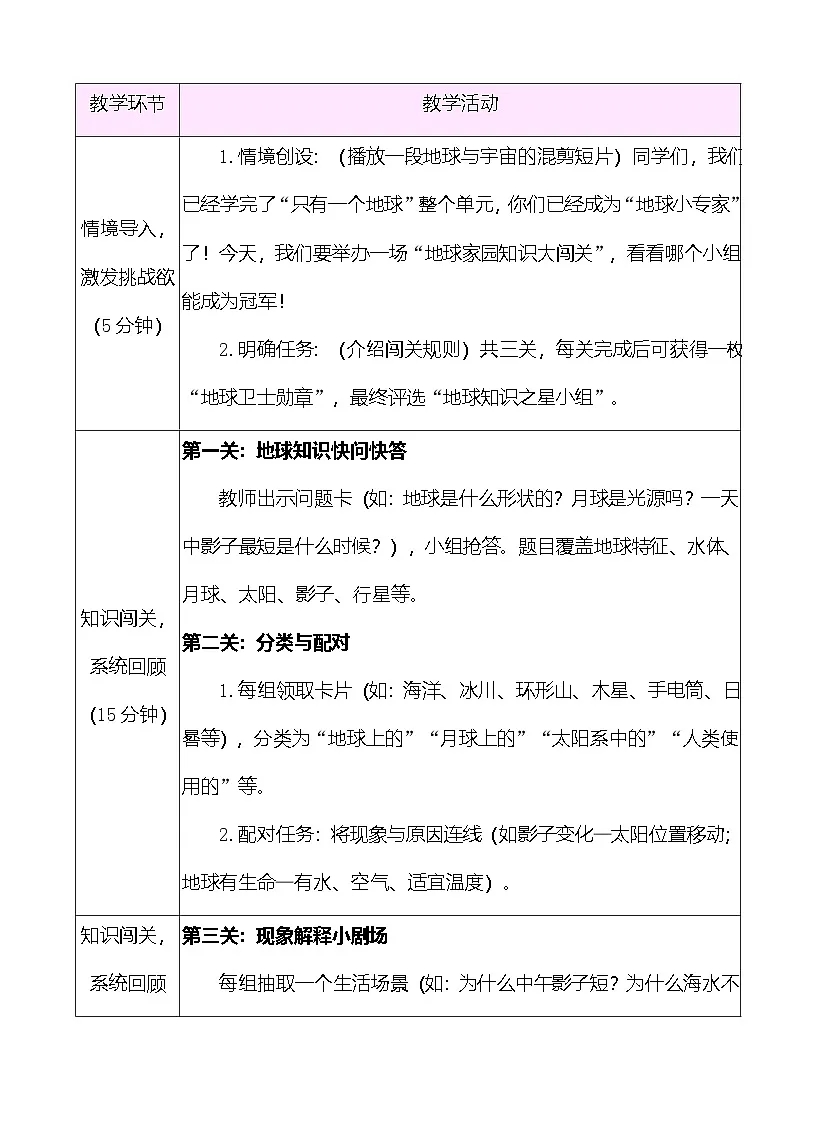 第三单元 单元小结 教案 (表格式) (表格式) 教科版科学三年级下册第2页