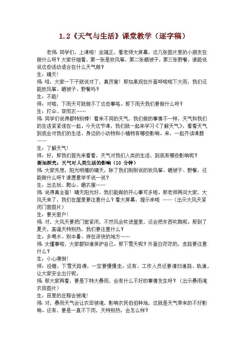 1.2《天气与生活》学案(逐字稿)第1页