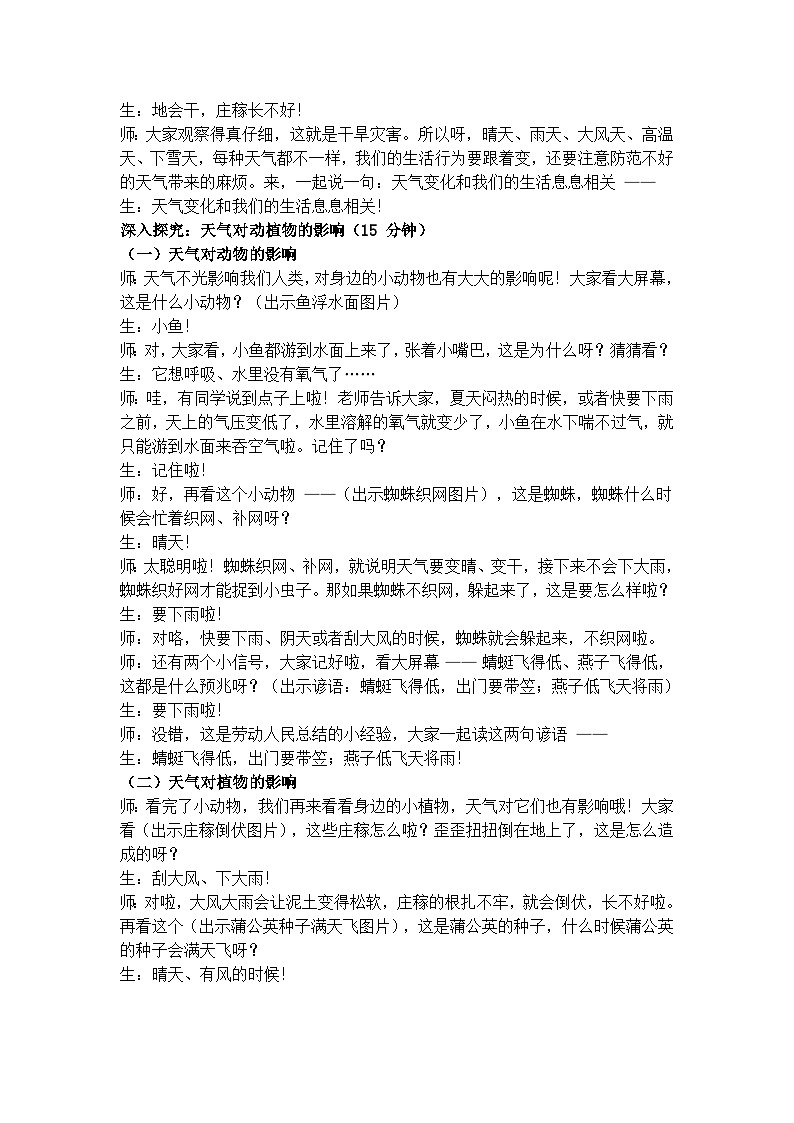 1.2《天气与生活》学案(逐字稿)第2页