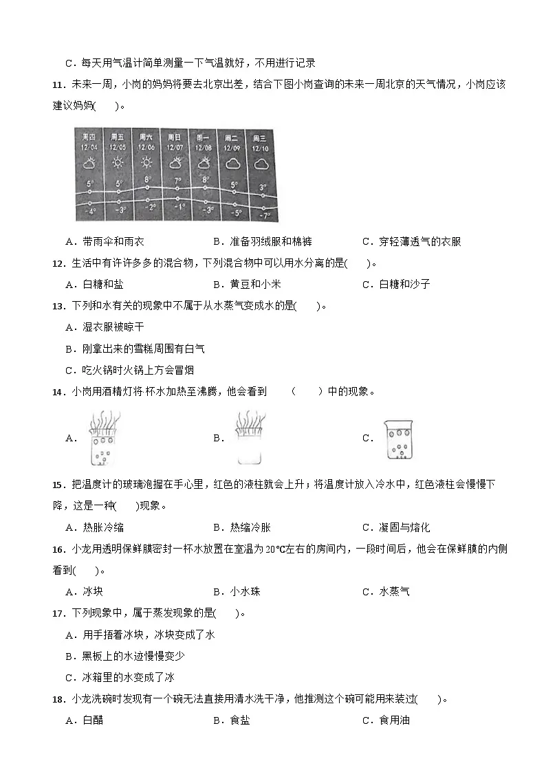 广东省深圳市龙岗区2025-2026学年三年级上学期期末科学试卷(含解析)第2页