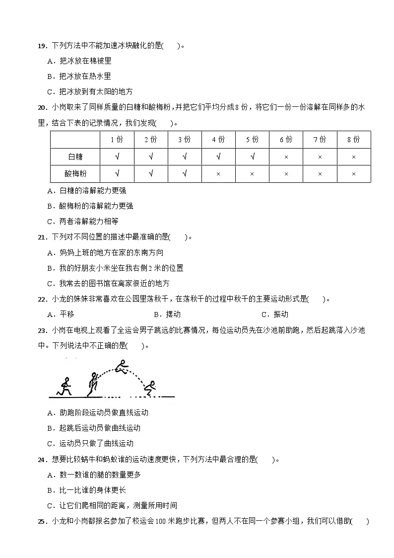 广东省深圳市龙岗区2025-2026学年三年级上学期期末科学试卷(含解析)第3页