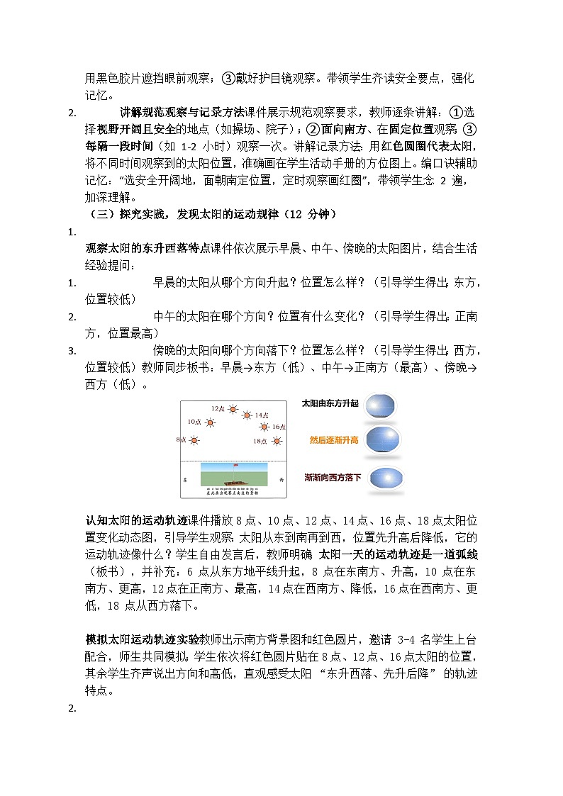 2.4《太阳升起来了》教学设计(含反思)第3页
