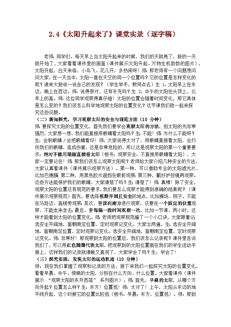 2.4《太阳升起来了》学案(逐字稿)第1页