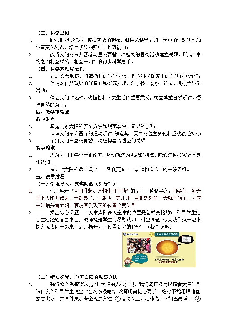 2.4《太阳升起来了》教学设计(含反思)第2页