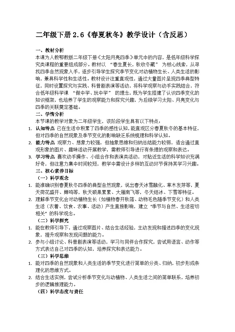 2.6《春夏秋冬》教学设计(含反思)第1页