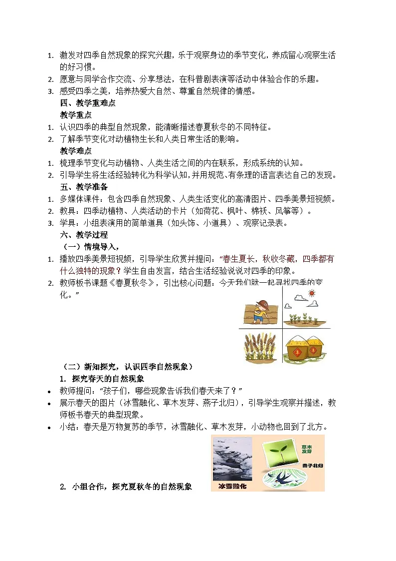 2.6《春夏秋冬》教学设计(含反思)第2页