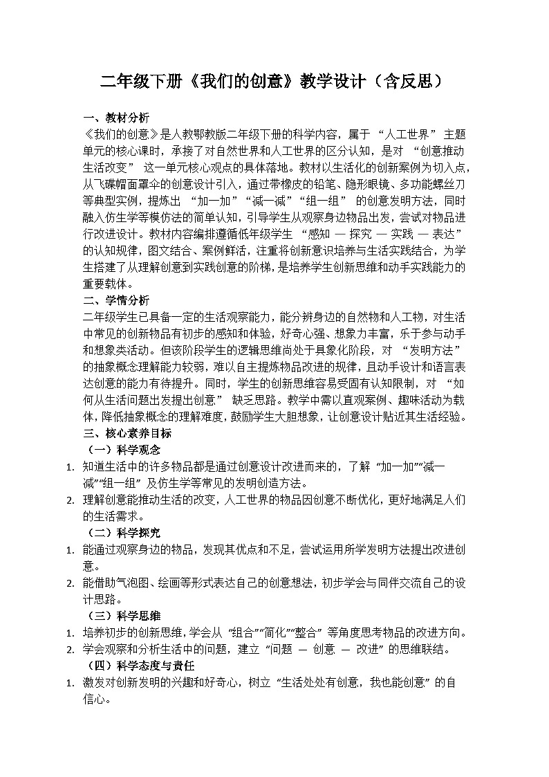 《我们的创意》教学设计(含反思)第1页