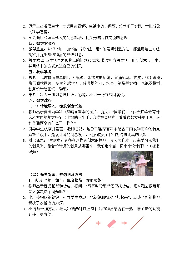 《我们的创意》教学设计(含反思)第2页