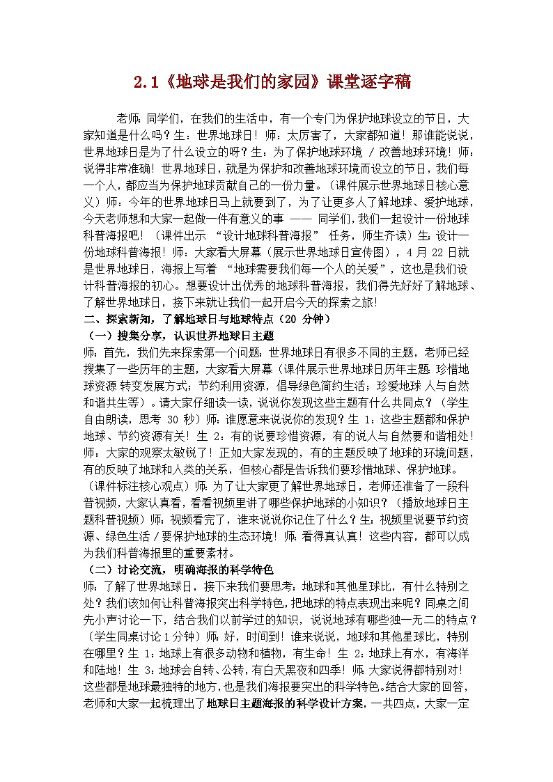 2.1《地球是我们的家园》学案( 逐字稿 )第1页